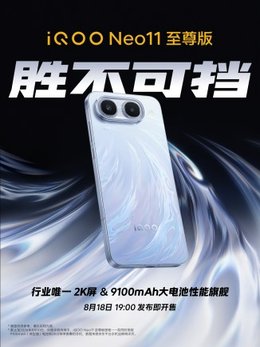 iQOO Neo11 Ultra Design