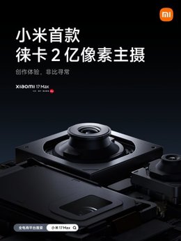 Xiaomi 17 Max Camera 2
