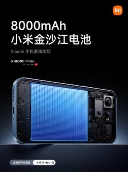 Xiaomi 17 Max Design 2