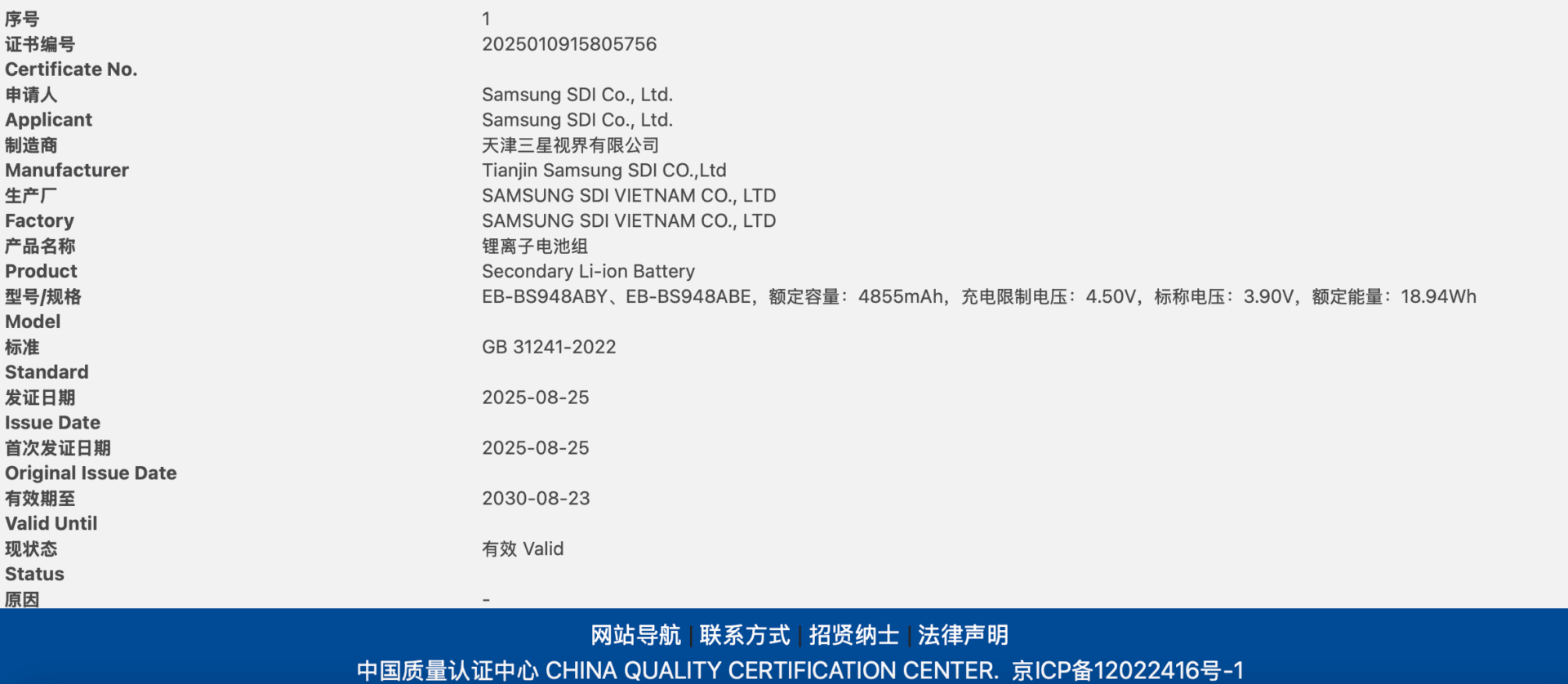 The Quality Certification Center listing for the potential Galaxy S26 Ultra battery