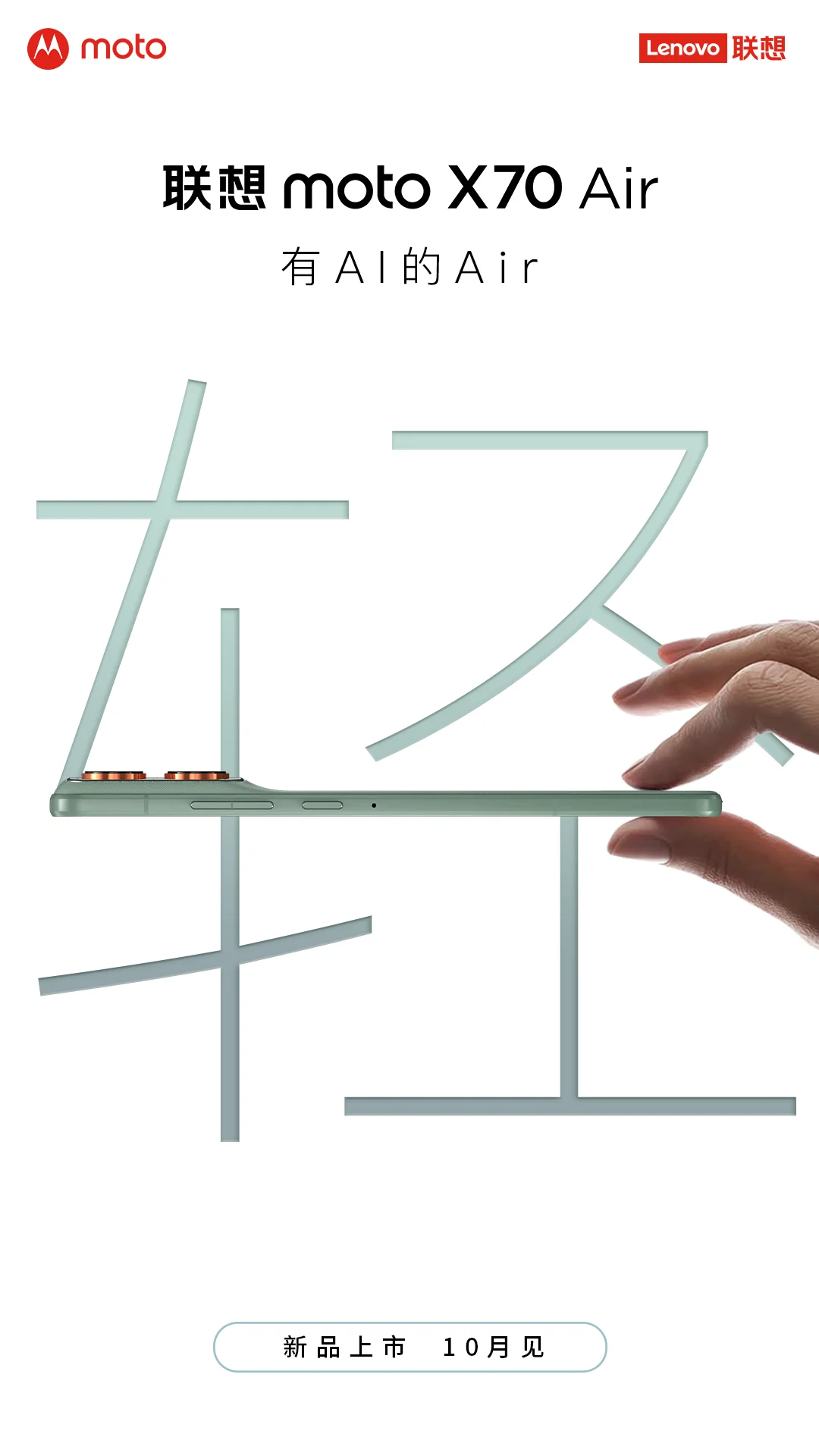 Teaser image for Motorola X70 Air. | Image Credit – Moto on Weibo