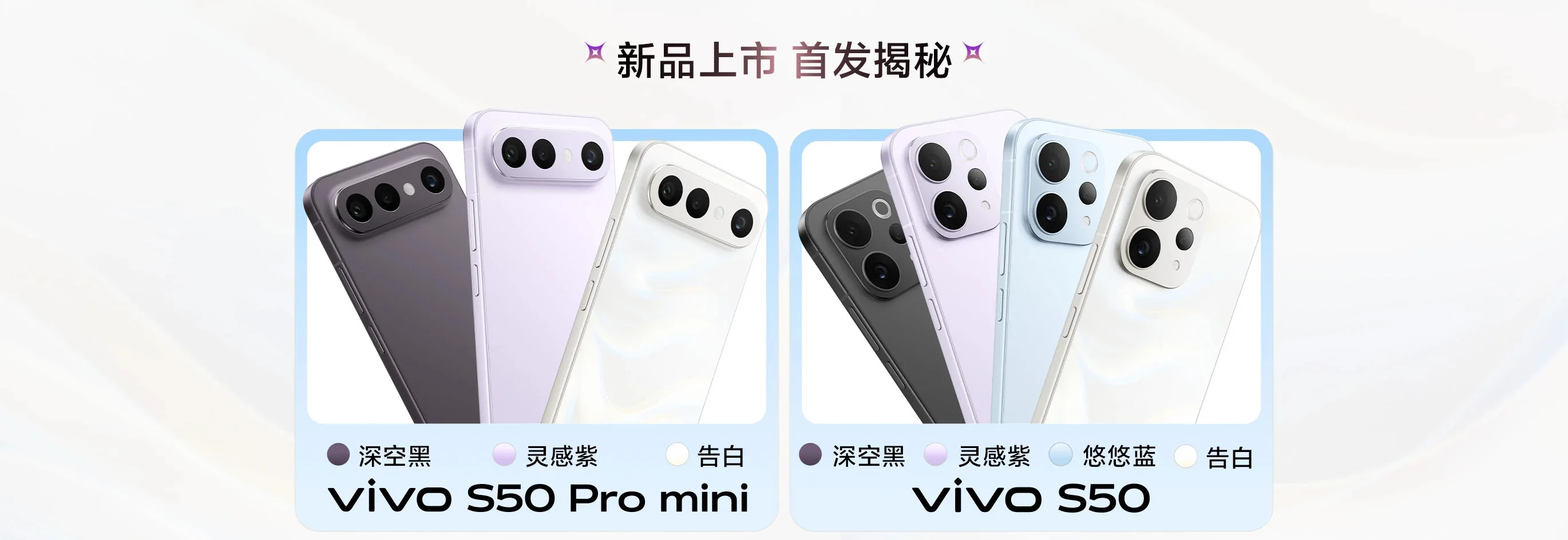 Vivo S50 series color options