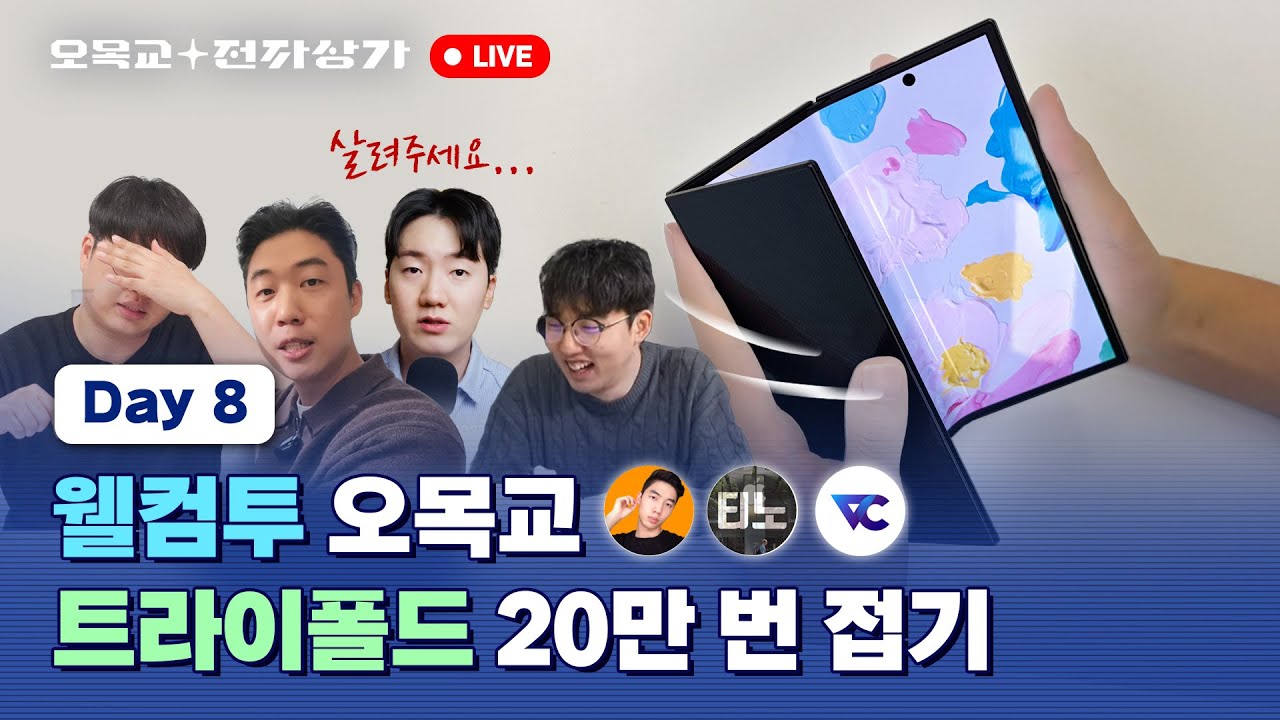 Galaxy Z TriFold hinge close-up