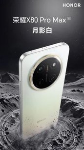Honor X80 Pro Max Specs